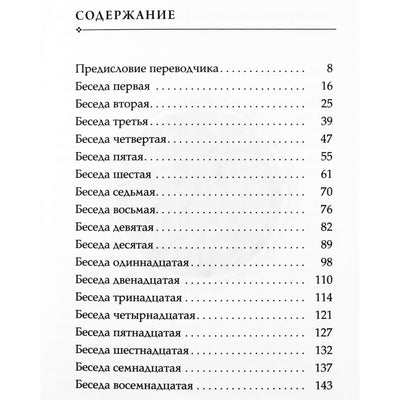 Бхагавад-Гита или Песнь Господня
