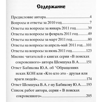 Vladimiras Šemšukas „Klausimai – atsakymai“