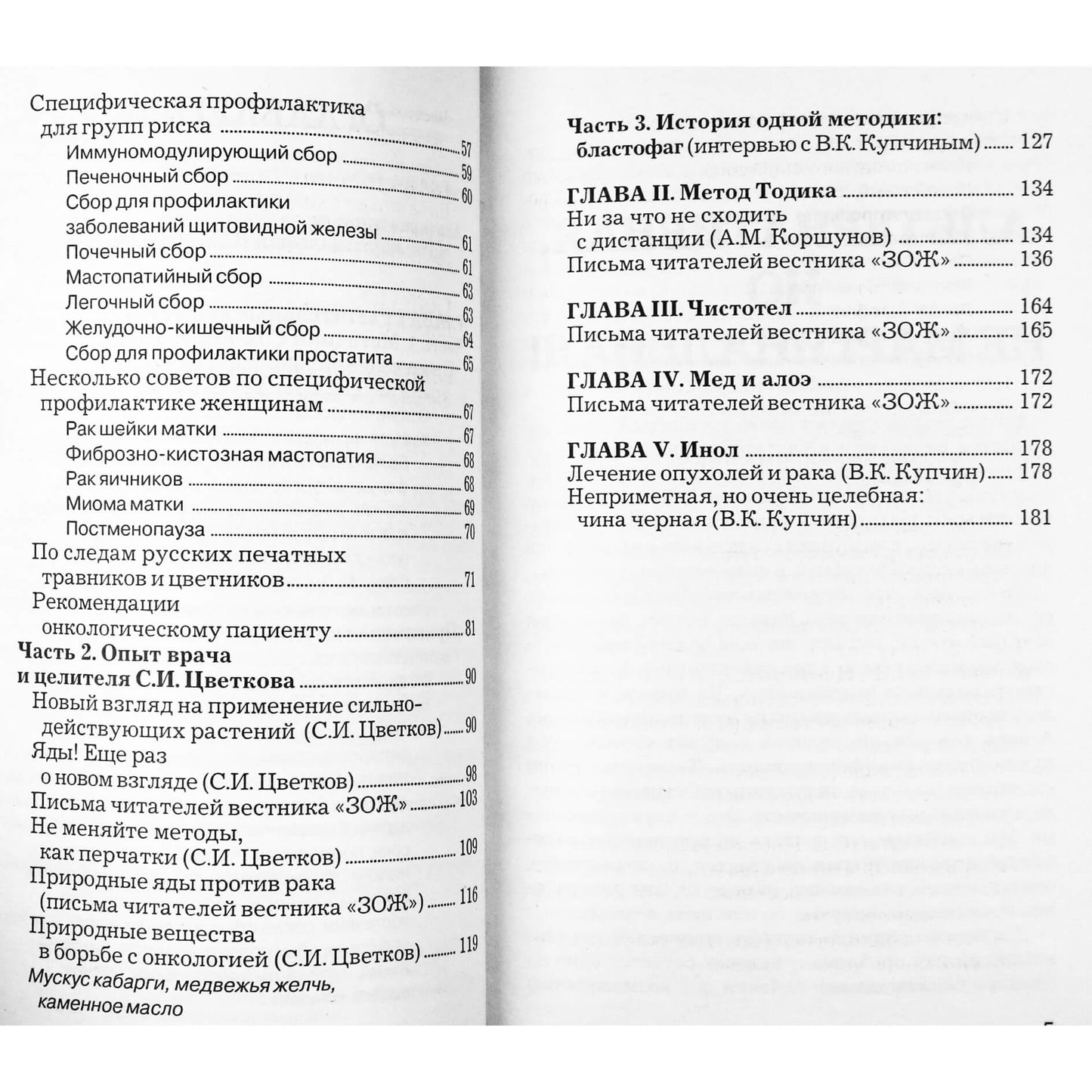 Альтернативная онкология. Лечение природными веществами