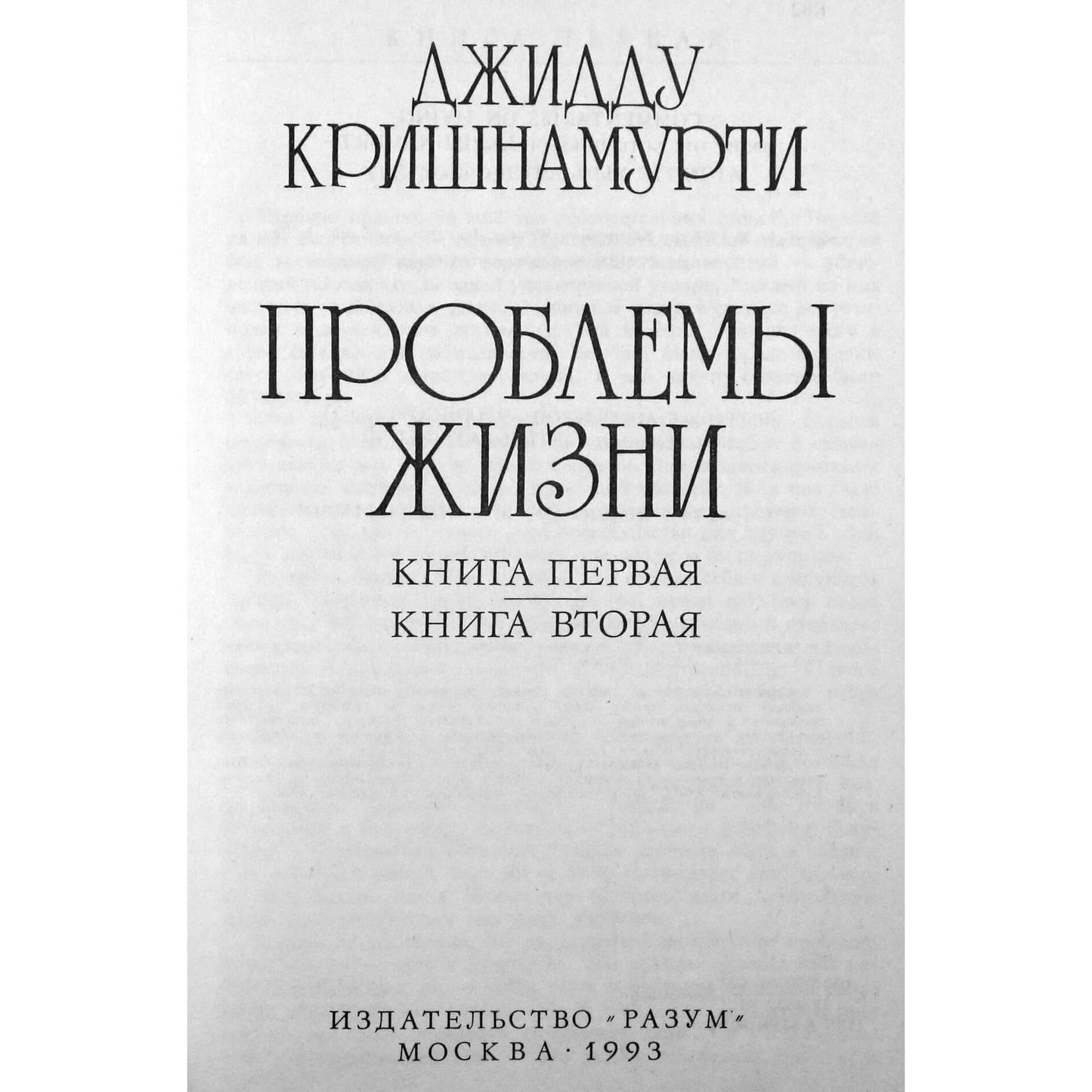 Krishnamurti Jiddu „Gyvenimo problemos“ 1 ir 2 knygos vienoje