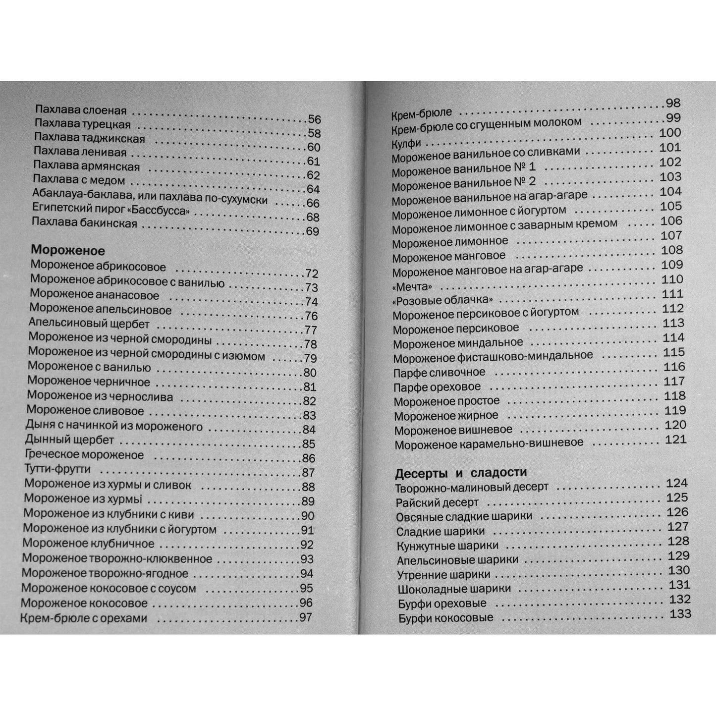 Л. Бирюковская "Просто чудо. Ведическая кулинария"
