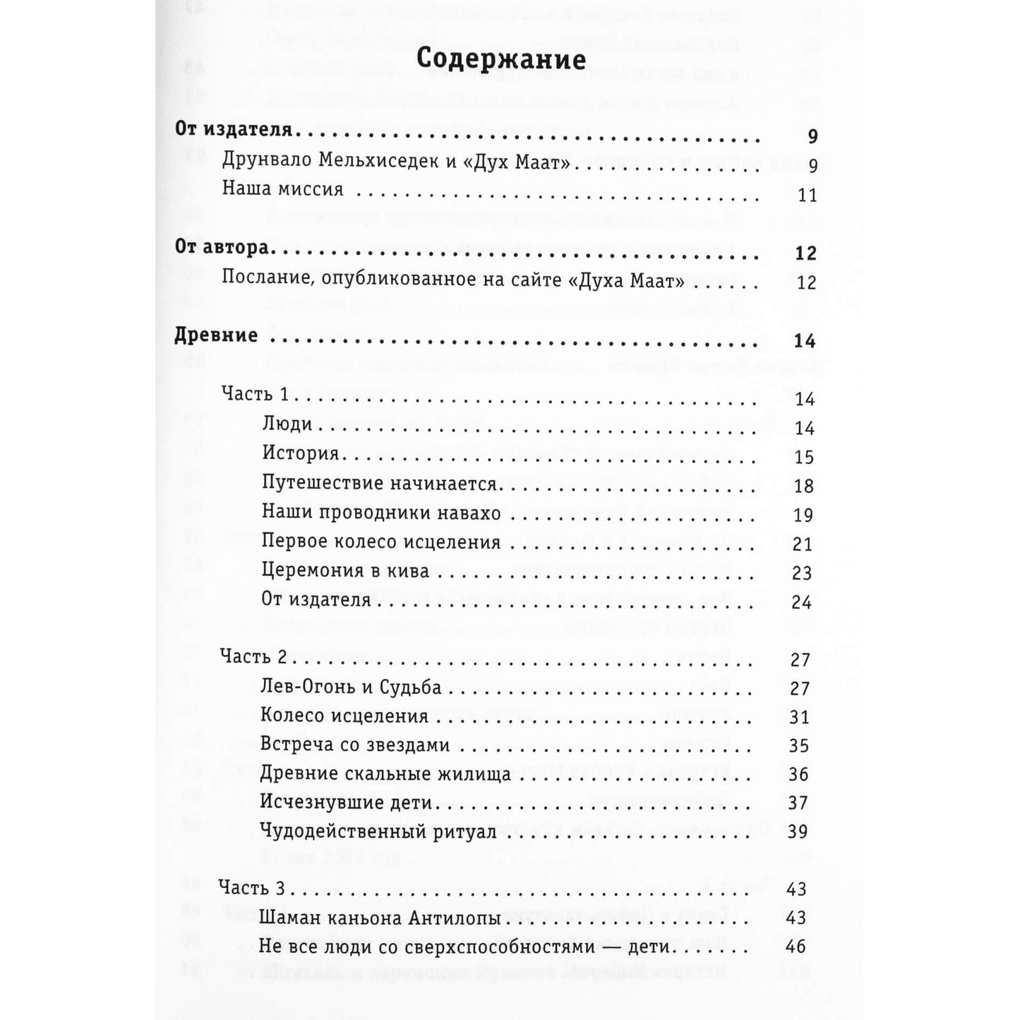 Drunvalo Melchizedek "Laikų pabaigos pradžia. Laiškai skaitytojams"