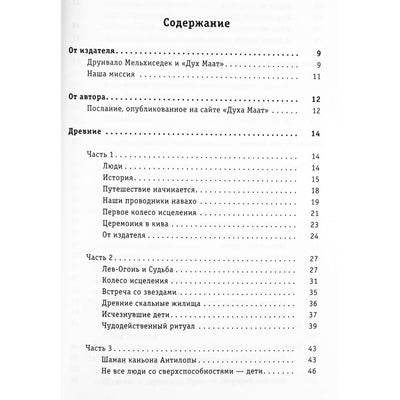 Drunvalo Melchizedek "Laikų pabaigos pradžia. Laiškai skaitytojams"
