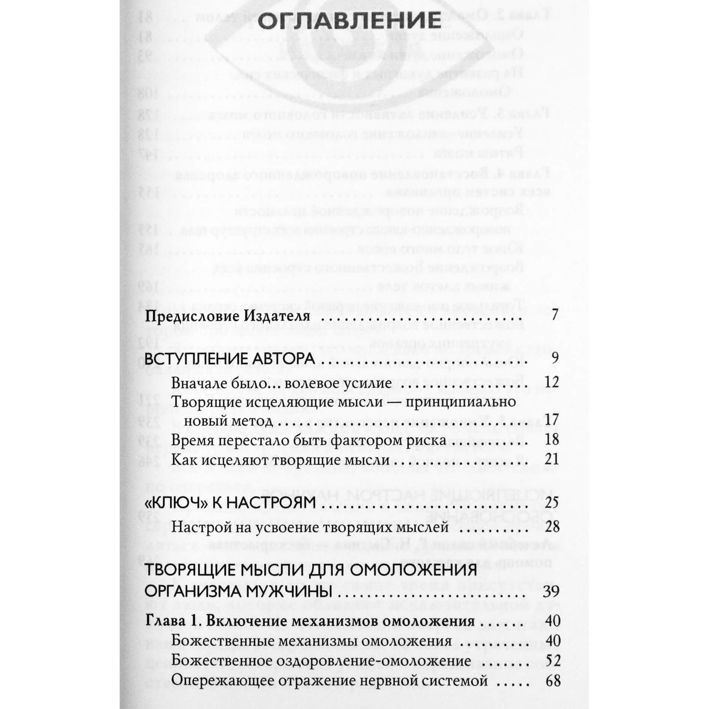 Georgijus Sytinas „Mintys, kurios kuria vyro jaunystę“