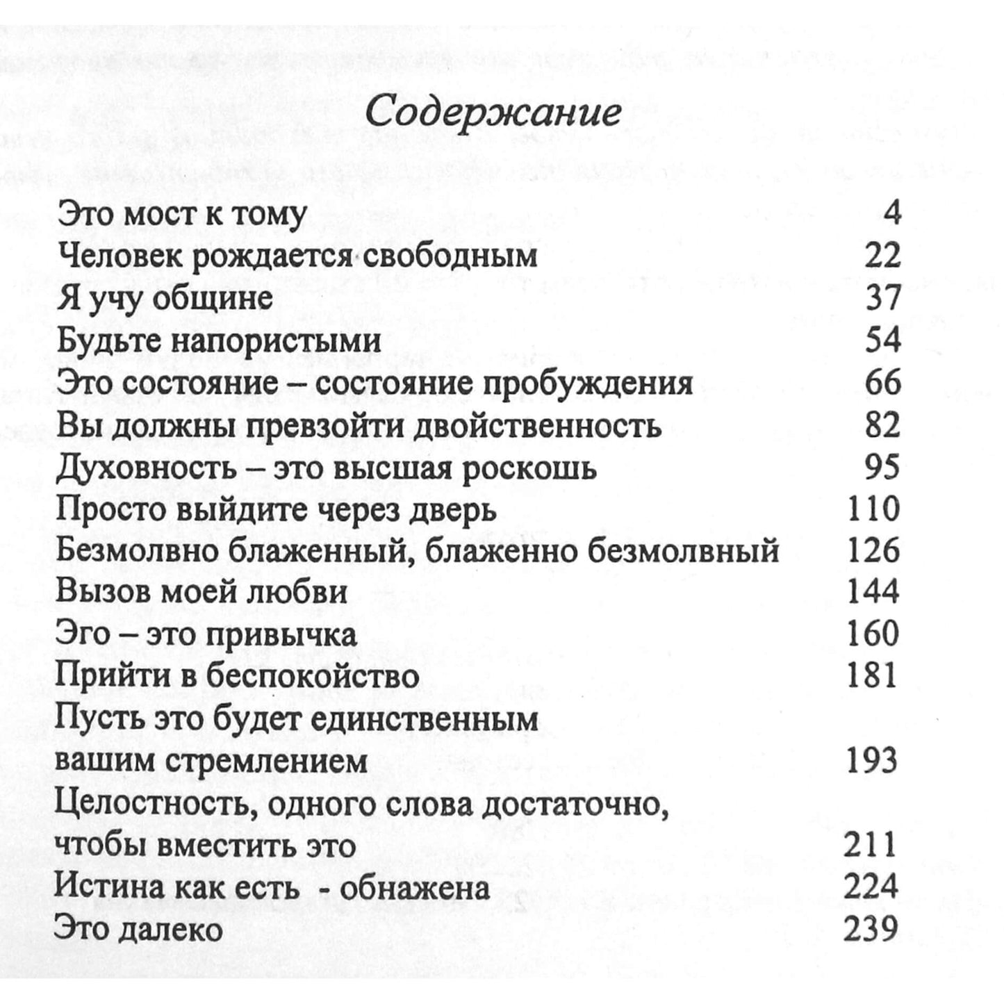 Ошо "Алмаз мандукья - тайное знание древних риши"