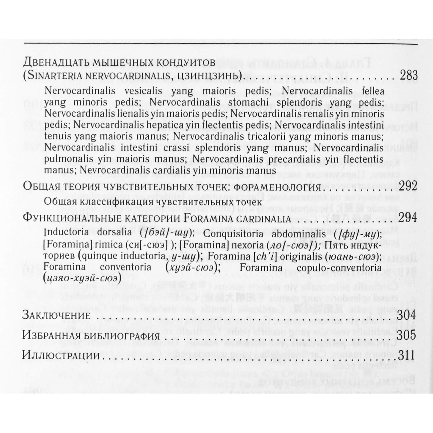 Манфред Поркерт "Теоретические основания китайской медицины. Системы соответствия"