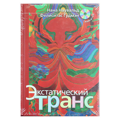 Нана Наувальд "Экстатический транс" + CD