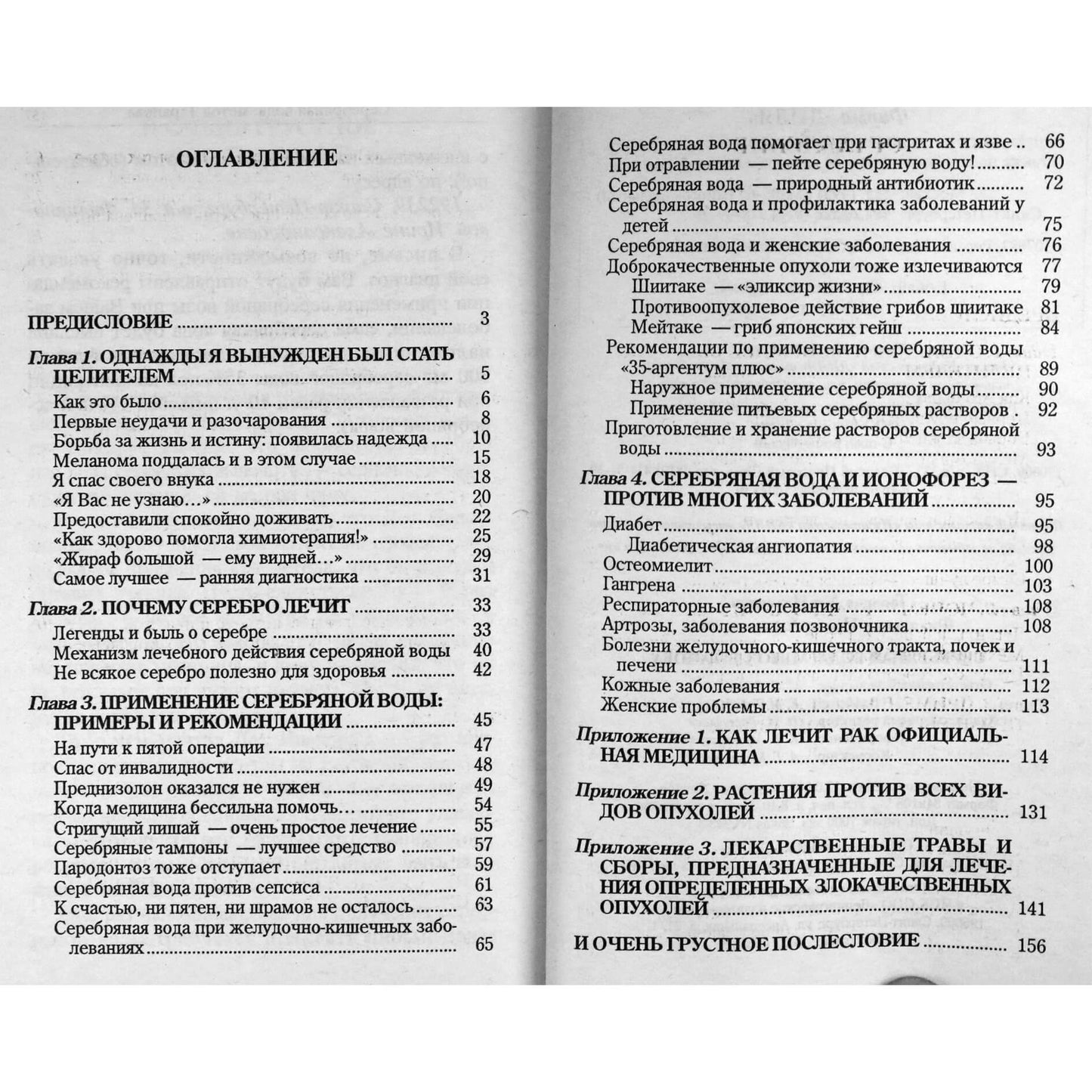Irina Filippova „Sidabrinis vanduo: Taranovo metodas“