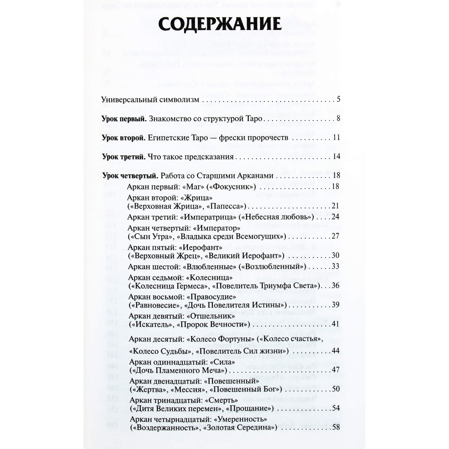 Judith Norman "Tarot: Visas gyvenimo paveikslas. Būrimo pamokos" + CD