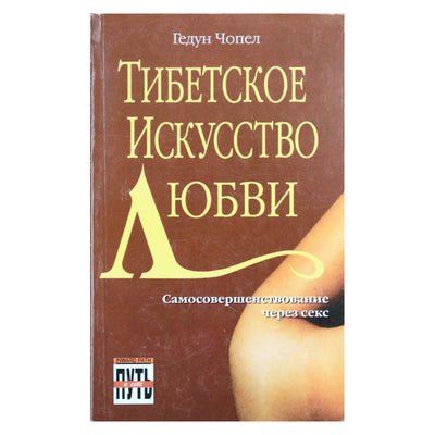 Gedūno kapela „Tibeto meilės menas“