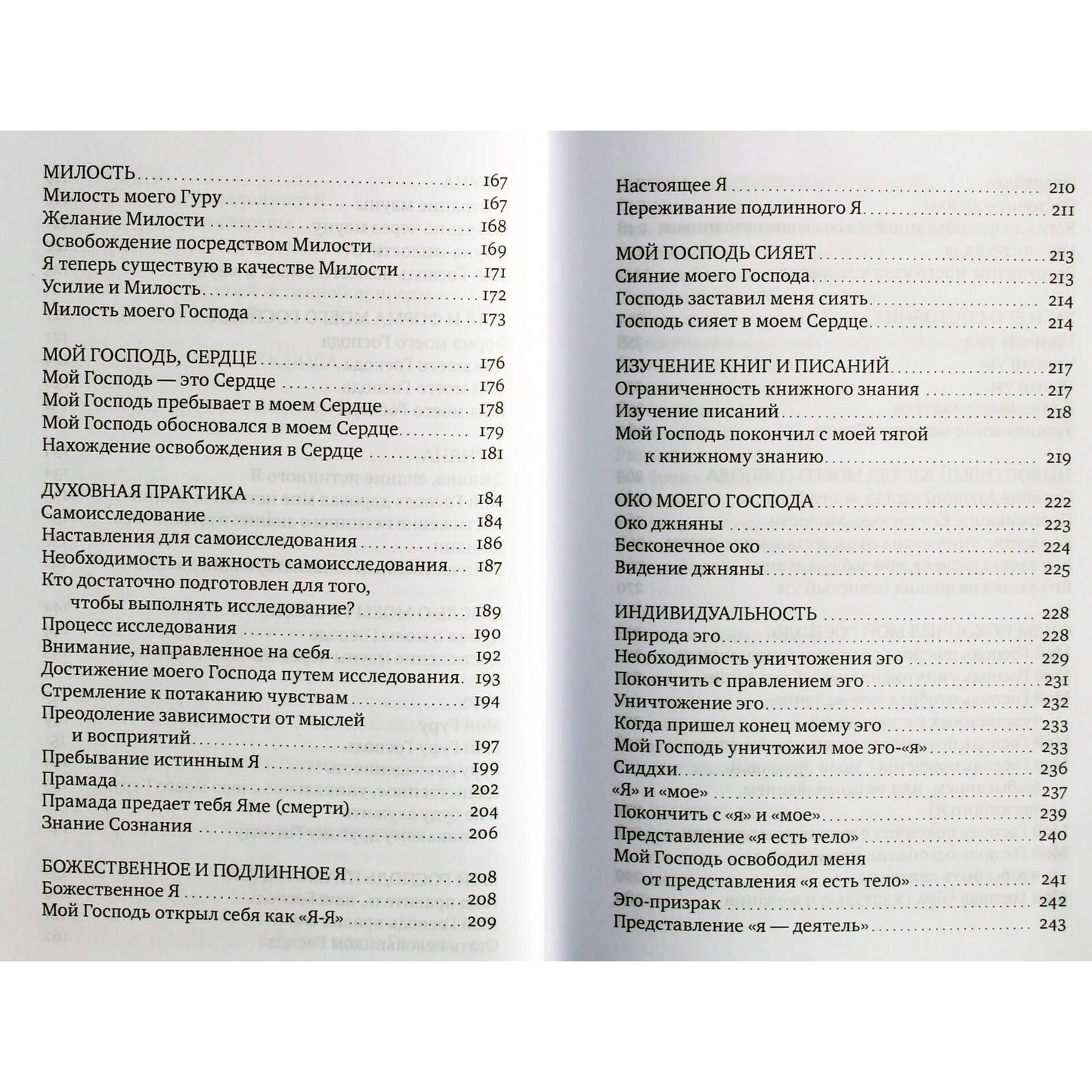 Шри Муруганар "Сияние моего Господа"