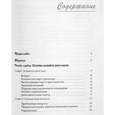 Michelsen „Kaip patiems paskleisti tarotą“