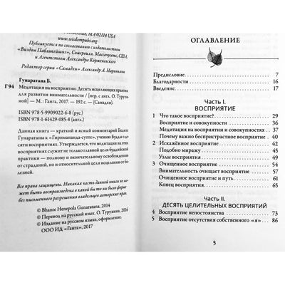 Bhante Henepola Gunaratana "Suvokimo meditacija. 10 gydymo praktikų"