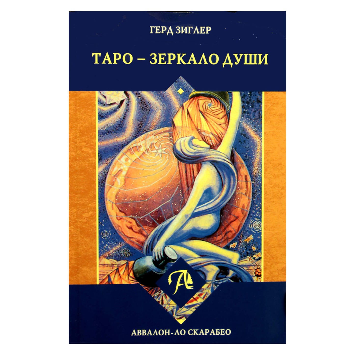 Taro kortos Thoth Aleister Crowley „Taro – sielos veidrodis“ (dėžutė, rusų k.)