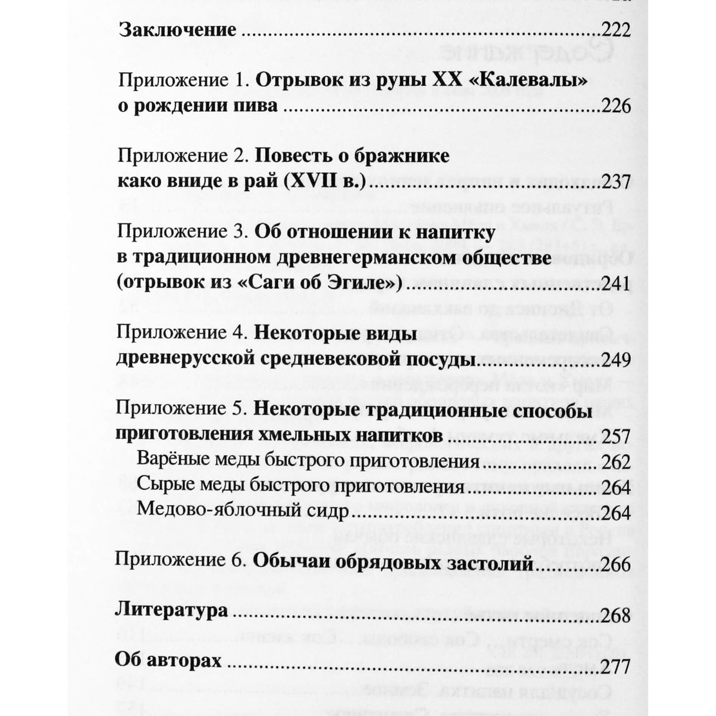 Ermakovas "Gyvybės ir mirties gėrimas. Medaus ir apynių paslaptis"