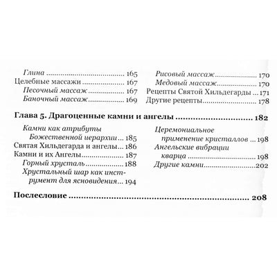 Елена Свитко "Кристаллотерапия"