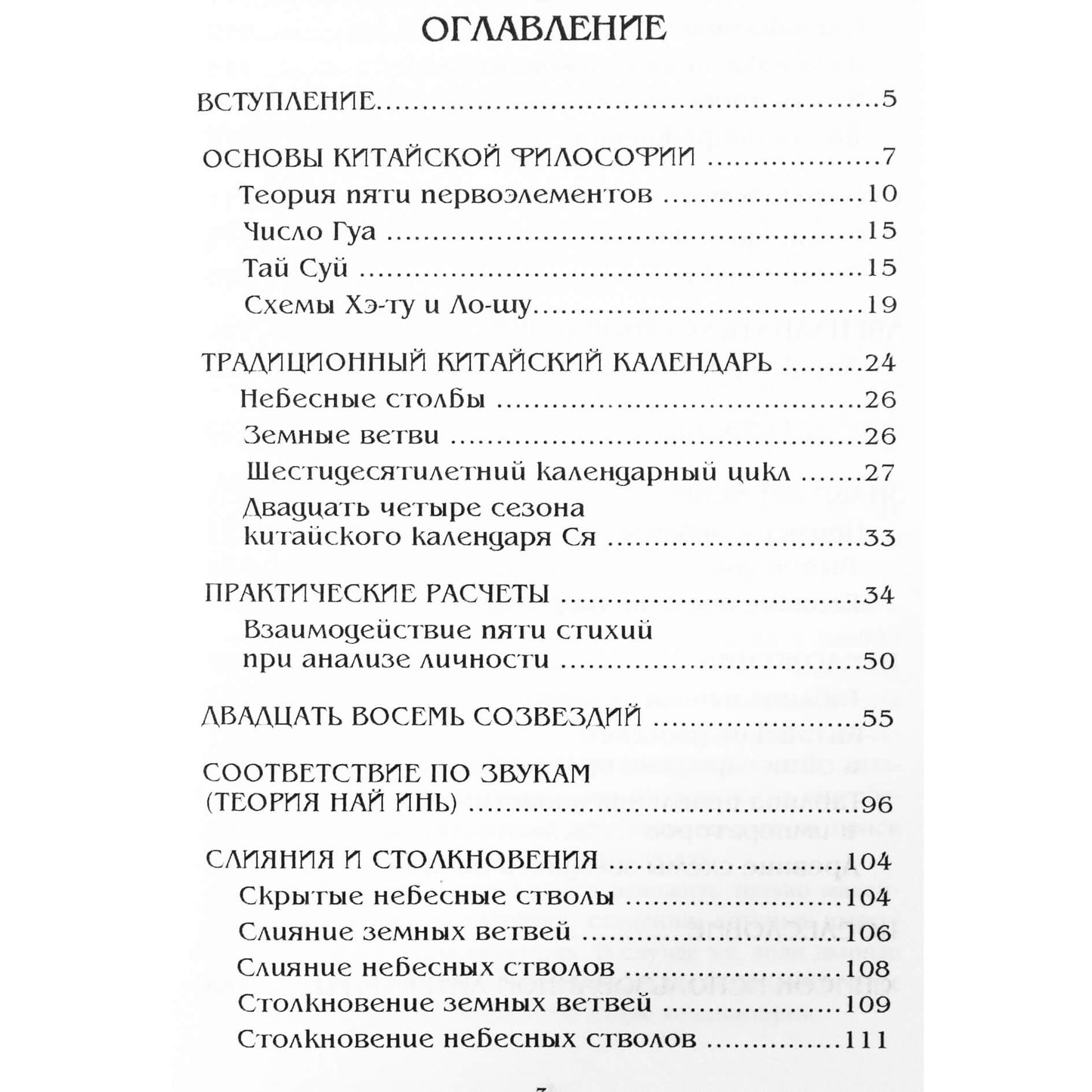Андрей Ключников "Искусство Ба Цзы"