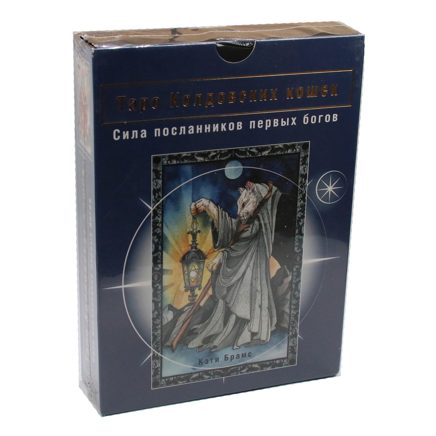 Таро карты Колдовских кошек (коробка) / Кэти Брамс