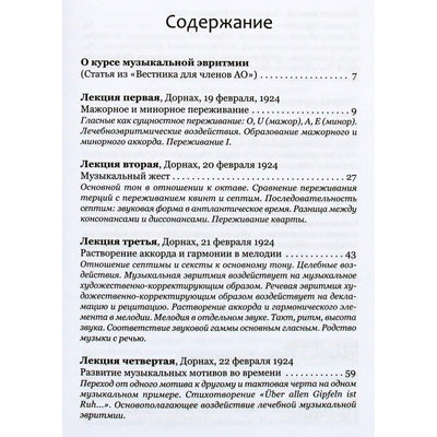 Rudolfas Steineris „Euritmija kaip regimas dainavimas“ (278)