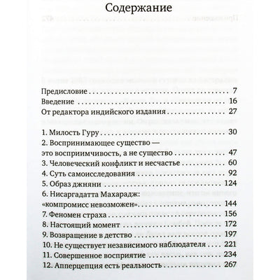 Balsekar "Amžinumo studija. Bandymas nušviesti Nisargadatta Maharadžo mokymus"