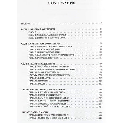 Чарльз Декстер "История оккультного таро"