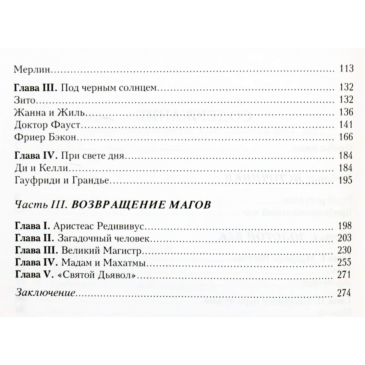 Батлер "Маги" книга 1