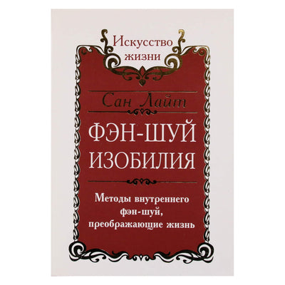 Saulės šviesa "Feng Shui gausa"