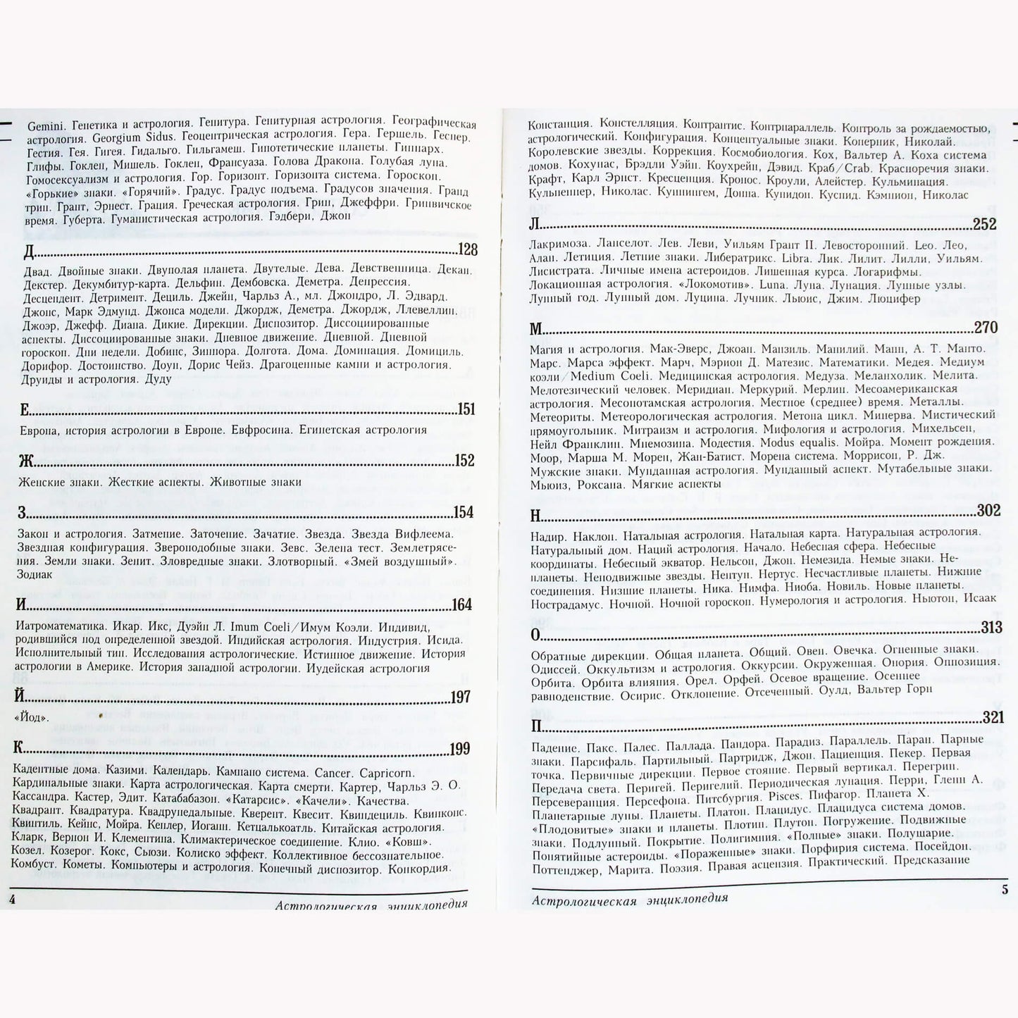 Jamesas Lewisas „Astrologijos enciklopedija“