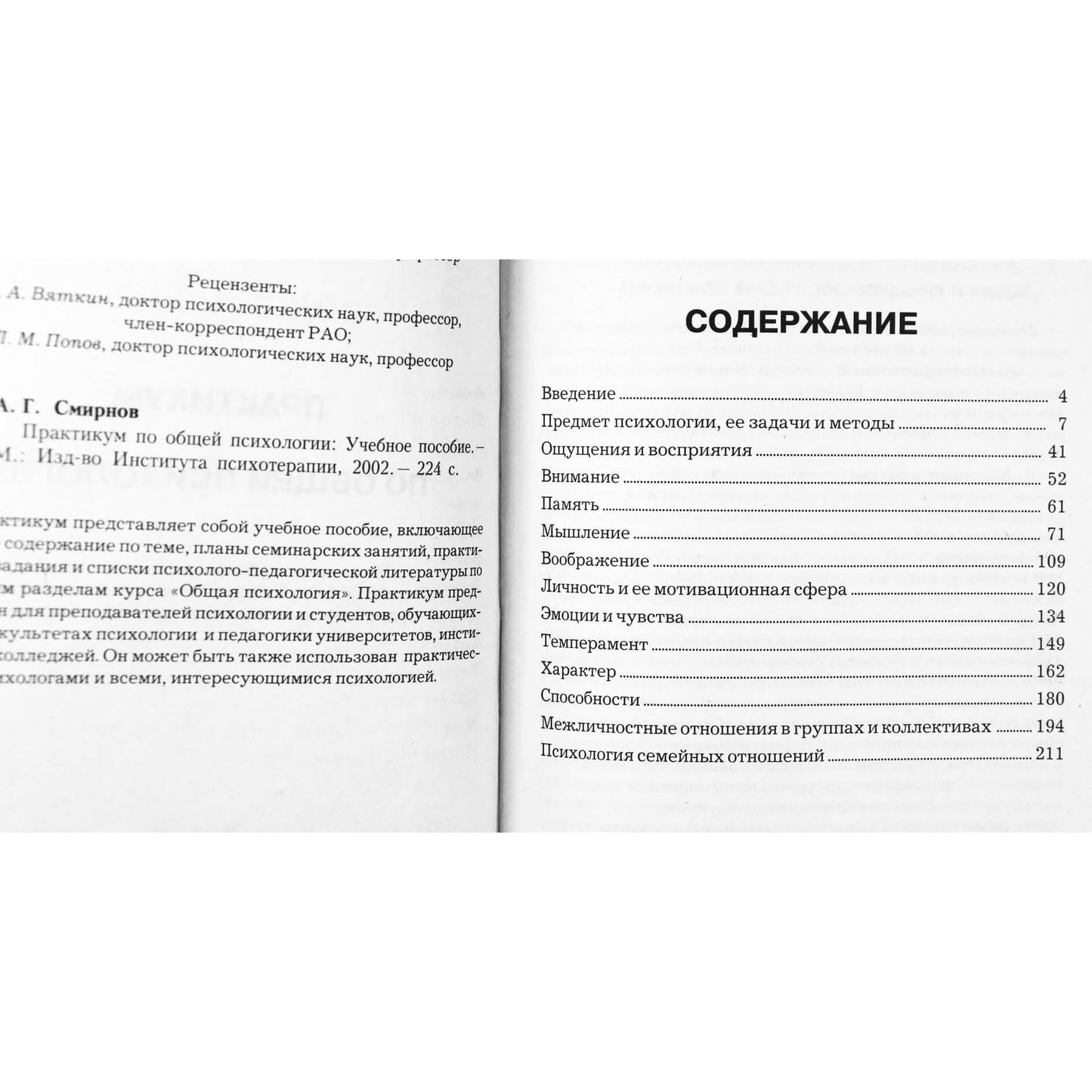 Аркадий Смирнов "Практикум по общей психологии"