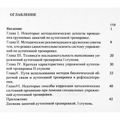 Tašajevas „Autogeninė treniruotė“
