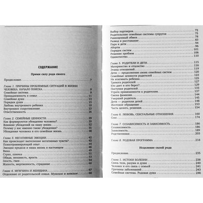 Oksana Solodovnikova "Šeimos galia. Unikalios praktikos: santykių gijimas, sveikatos stiprinimas, savirealizacija"