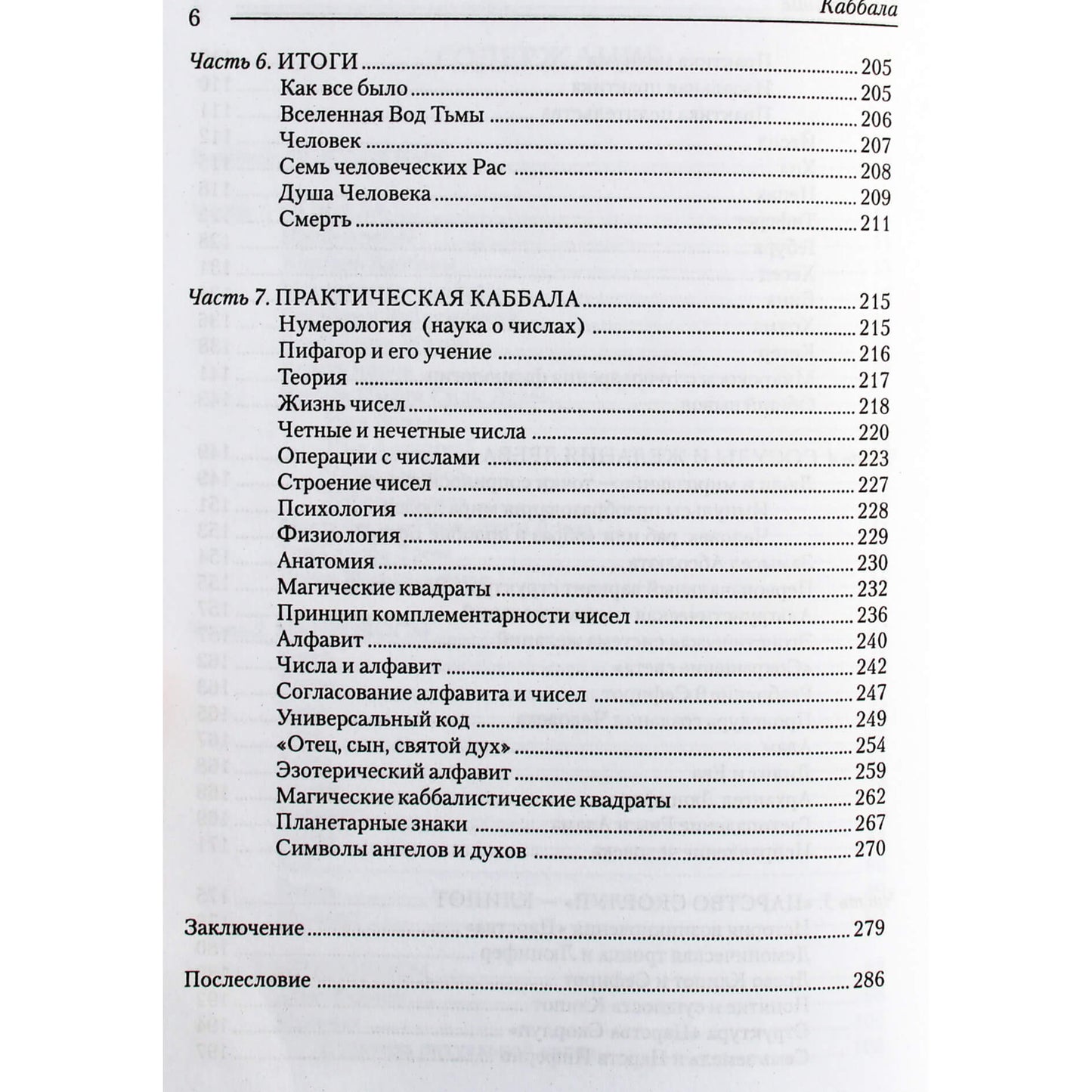 Igoris Bombushkaras „Kabala“