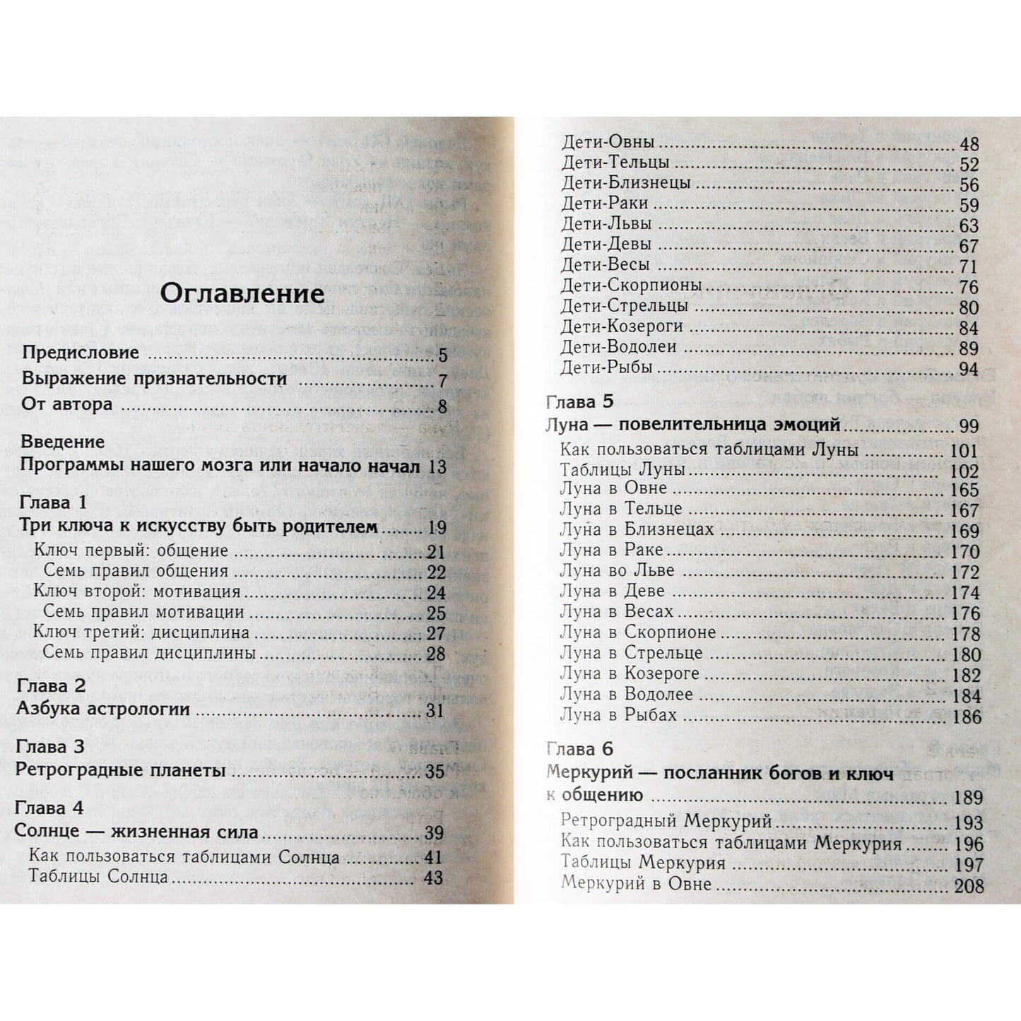 Саманта Дэвис "Детская астрология"