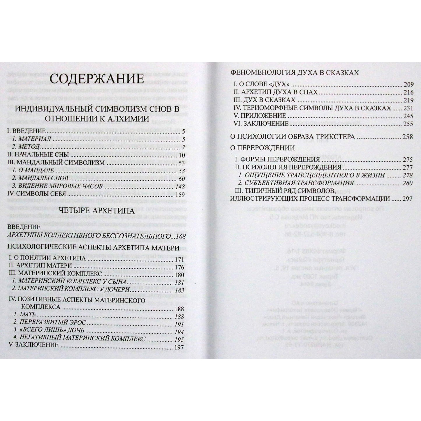 Carl Gustav Jung "Svajonių alchemija. Keturi archetipai"