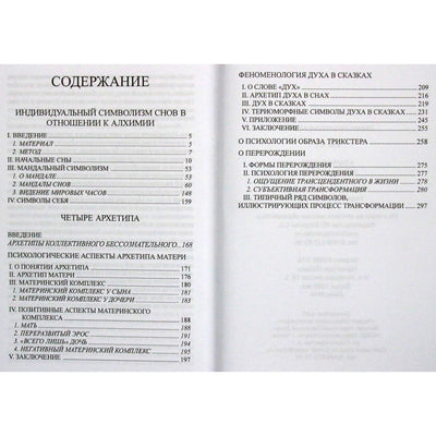 Carl Gustav Jung "Svajonių alchemija. Keturi archetipai"