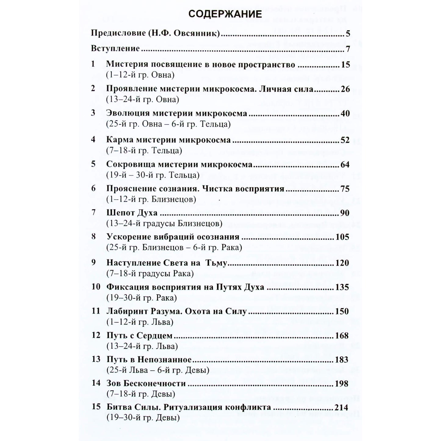 Юрий Омельченко "Сокровище знаков зодиака"