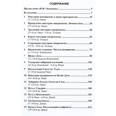 Юрий Омельченко "Сокровище знаков зодиака"