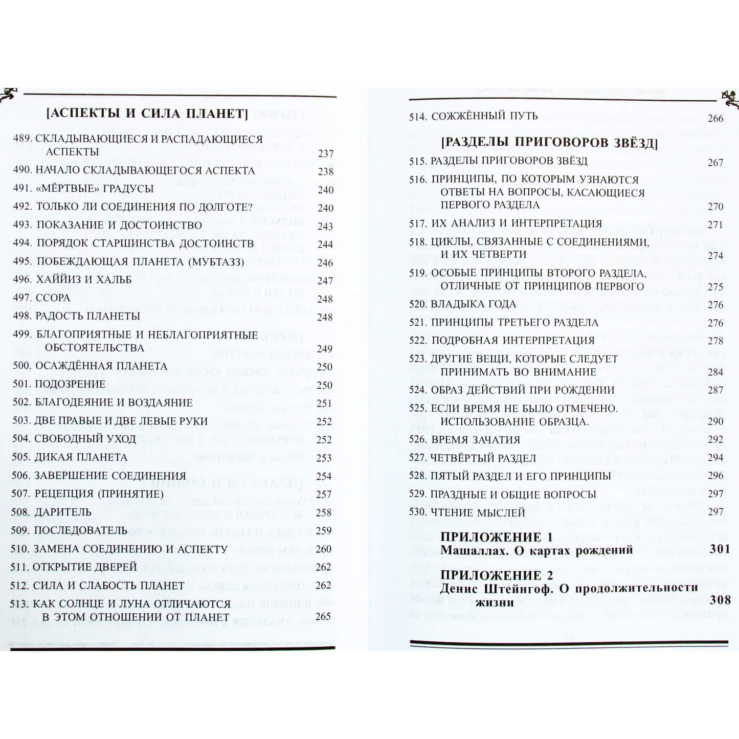 Al-Biruni „Instrukcijų knyga apie astrologijos meno pagrindus“