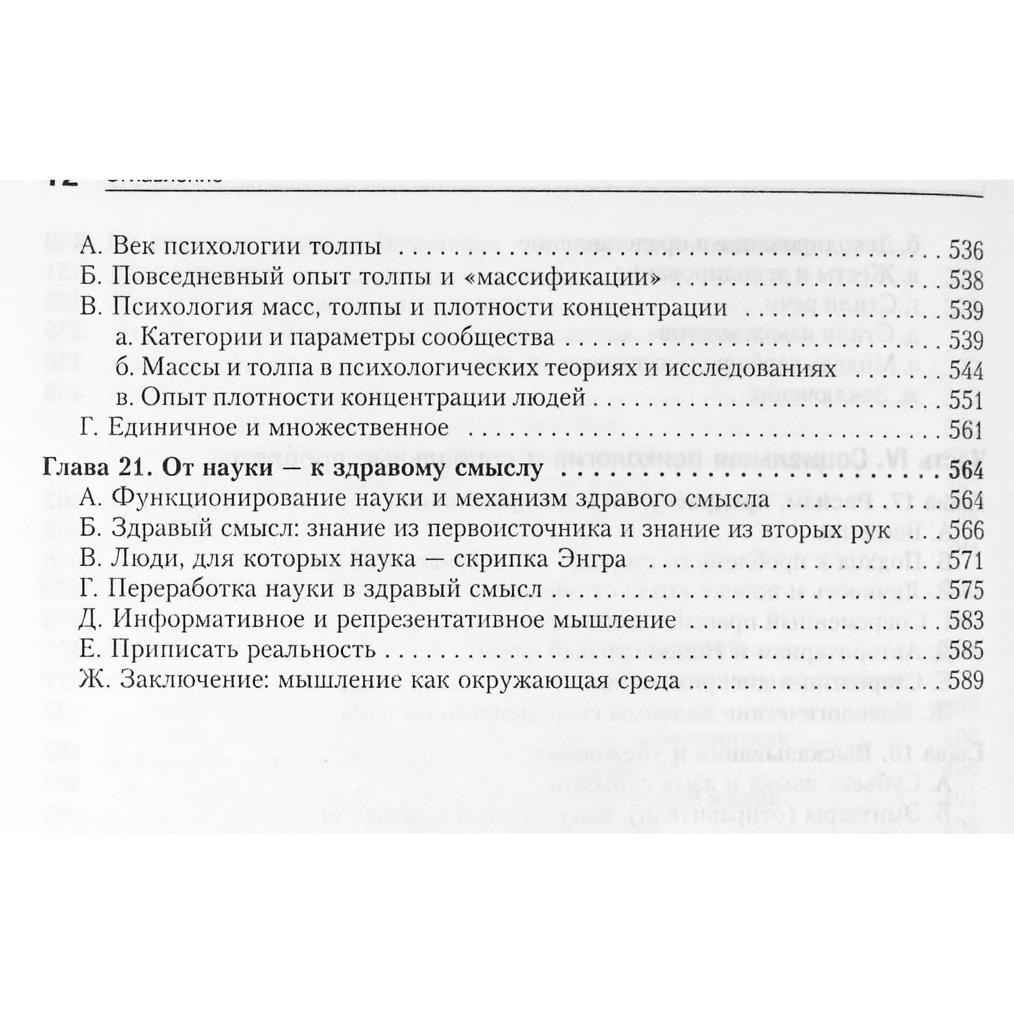 Серж Московичи "Социалная психологя" 7 издание