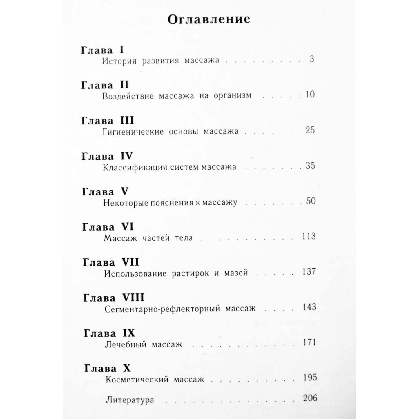 Valerijus Fokinas „Rytietiškas ir europietiškas masažas“