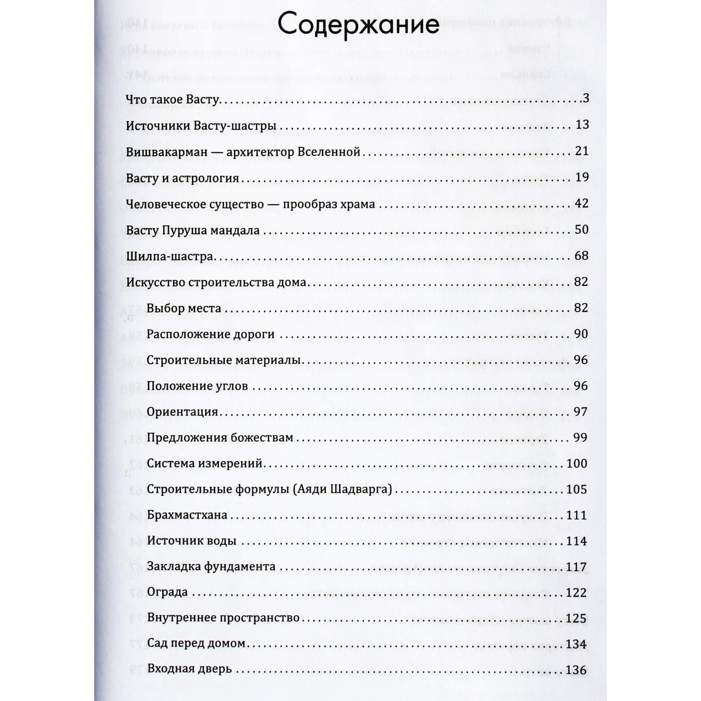 Sergejus Neapolitanskis „Vedinės architektūros paslaptys“