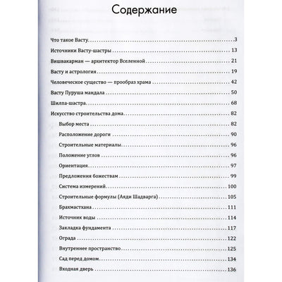 Sergejus Neapolitanskis „Vedinės architektūros paslaptys“