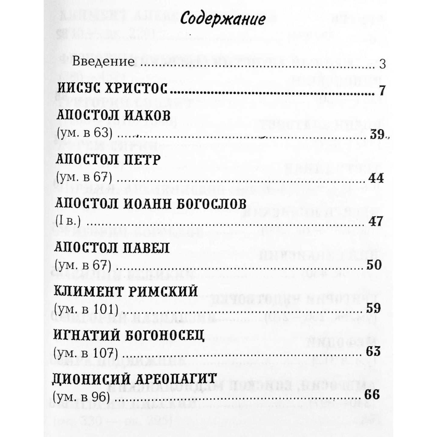 Виктор Лавский "Христианская мудрость"