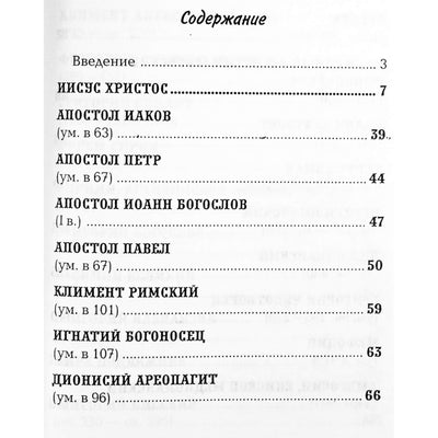 Виктор Лавский "Христианская мудрость"