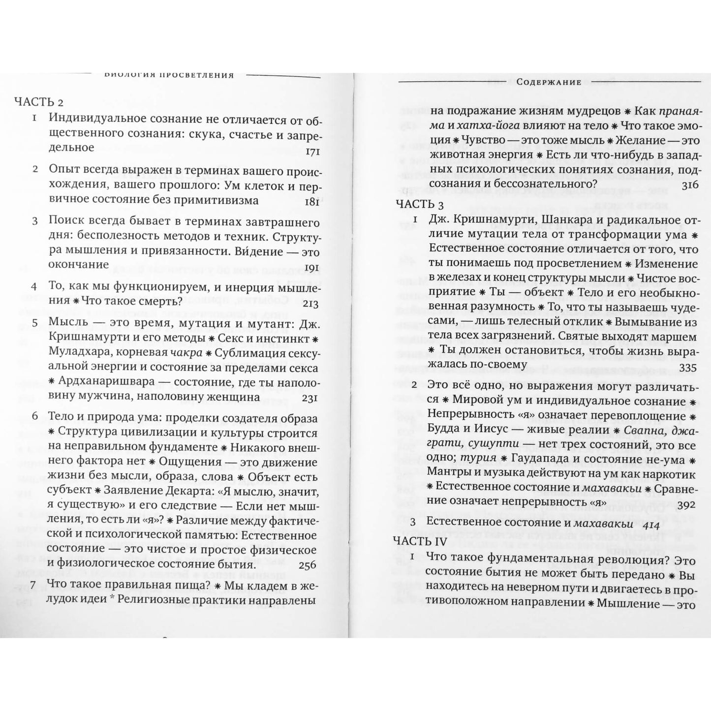 Юджи Кришнамурти "Биология просветления"