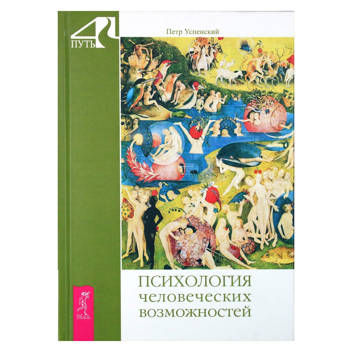 Peter Uspensky "Žmogaus galimybių psichologija"