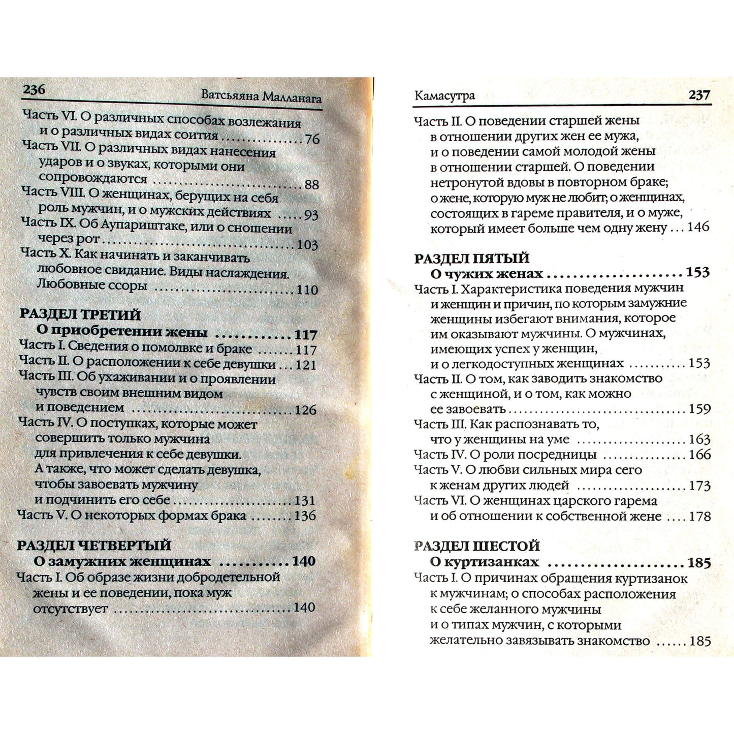 Mallanaga Vatsyayana "Kamasutra"