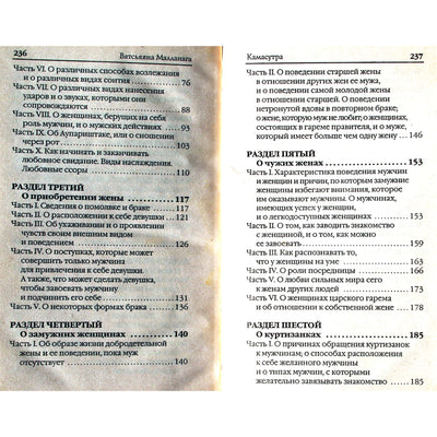 Mallanaga Vatsyayana "Kamasutra"