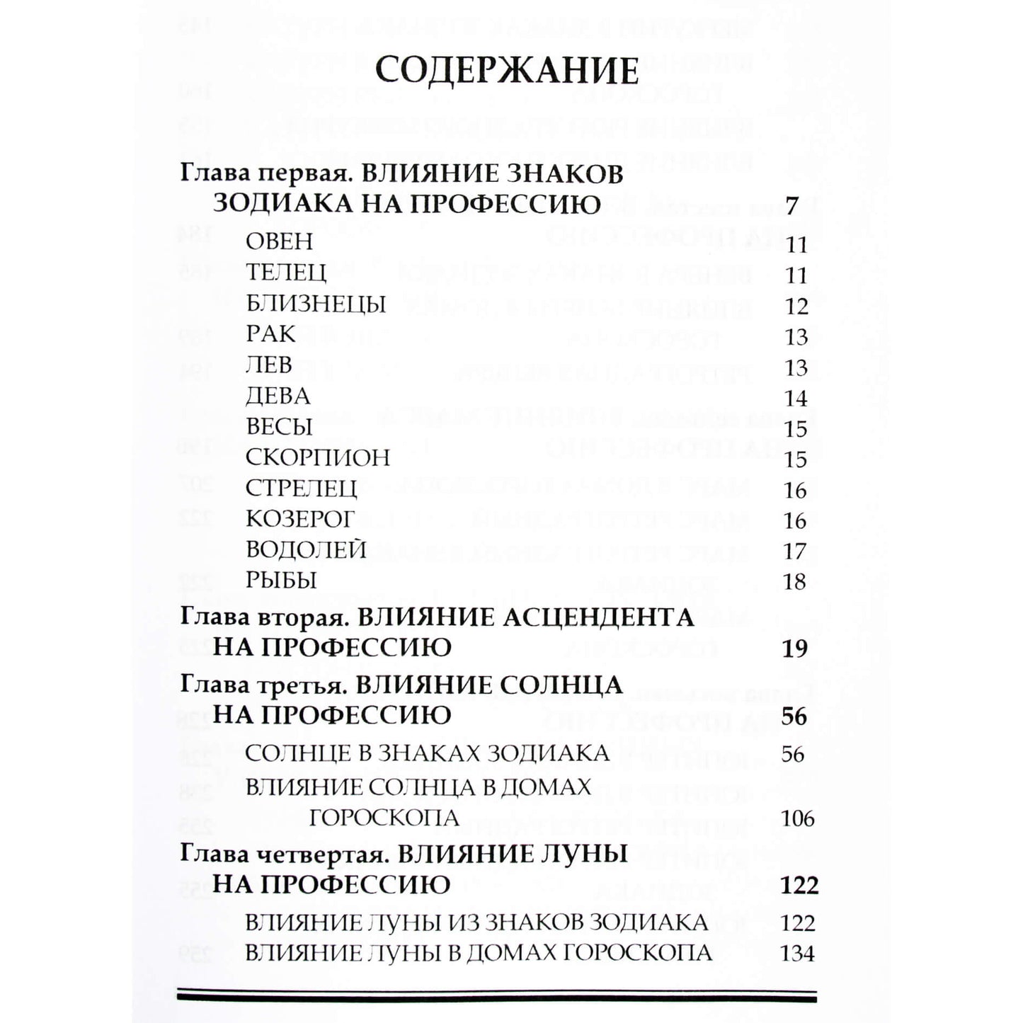 Сергей Вронский "Астрология в выборе профессии"