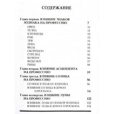 Сергей Вронский "Астрология в выборе профессии"